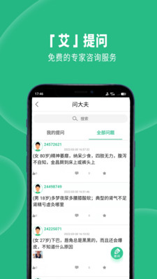 经络穴位图解截图2