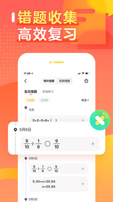 作业帮口算截图4