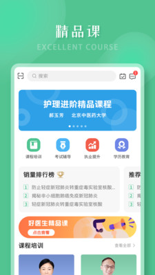 好医生截图3