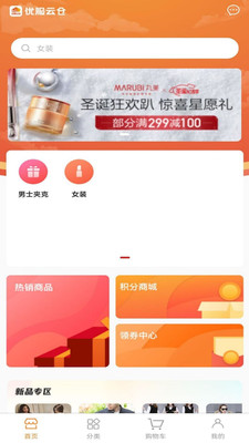 优服云仓截图2