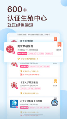 好孕说截图1