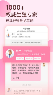 好孕说截图2