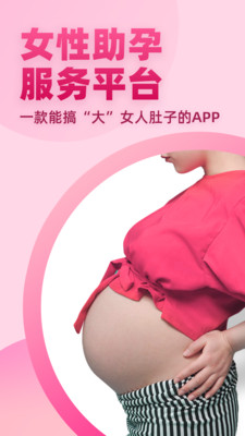 好孕说截图0