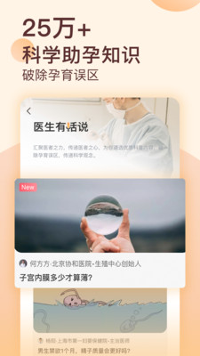 好孕说截图4