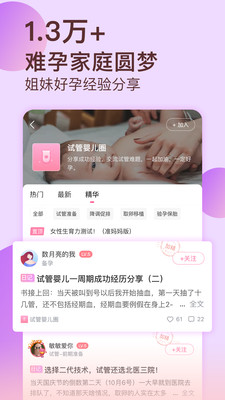 好孕说截图3
