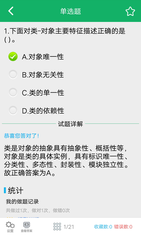 C语言二级题库截图1