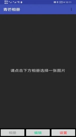 青芒相册截图1