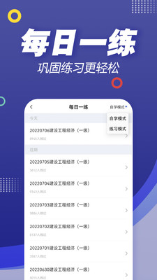 一级建造师帮考题库截图2