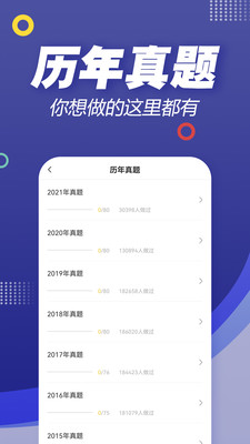 一级建造师帮考题库截图3