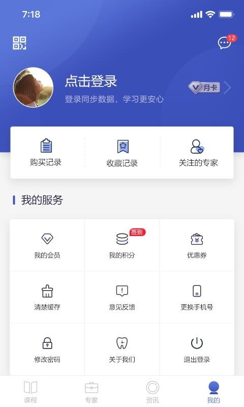 口腔1刻截图3