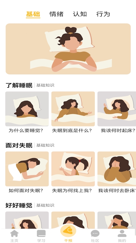 复眠健康截图1