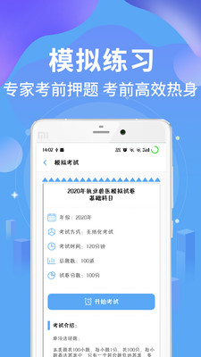执业兽医资格截图3