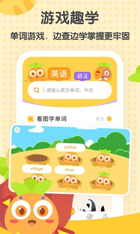 萝卜少儿词典截图1