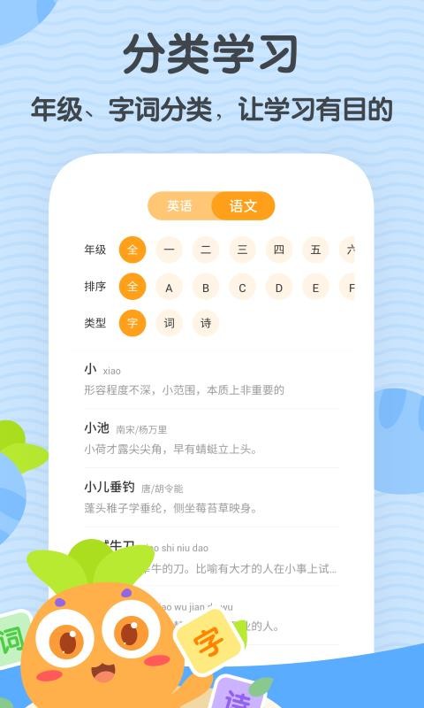 萝卜少儿词典截图2