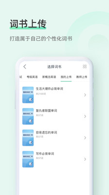 知米背单词截图3