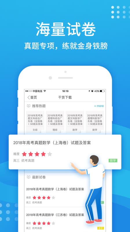 升学宝典截图1