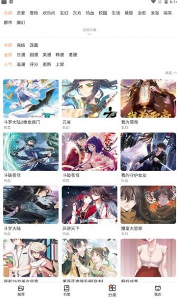 皮哈漫画截图1