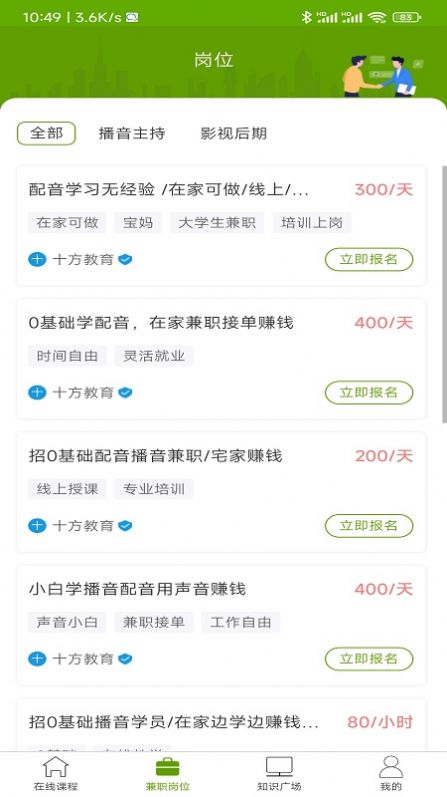 优草派兼职截图3