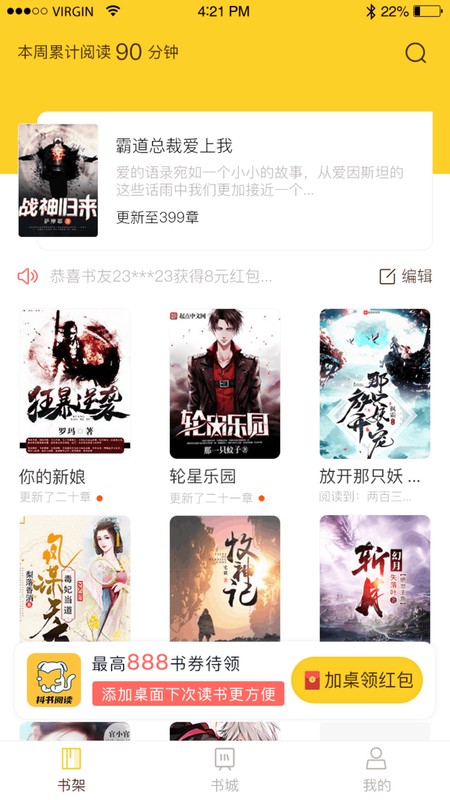 抖书阅读极速版截图2