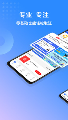二级建造师助手截图0