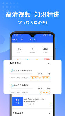 二级建造师助手截图3