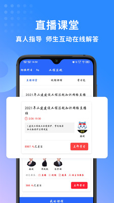 二级建造师助手截图4