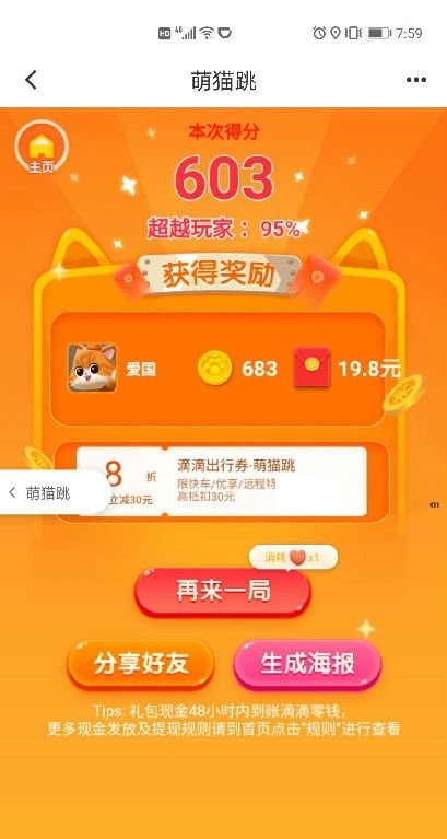 滴滴跳一跳辅助全自动截图1