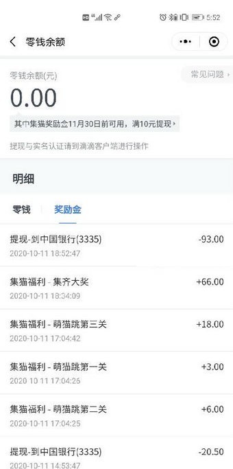 滴滴跳一跳辅助全自动截图2