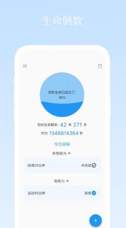 升命倒计时截图0