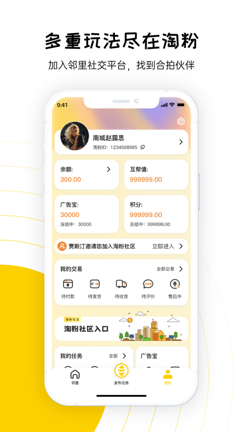 淘粉生活赚钱版截图1