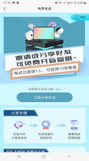 越光宝盒截图0
