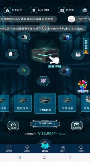 越光宝盒截图3