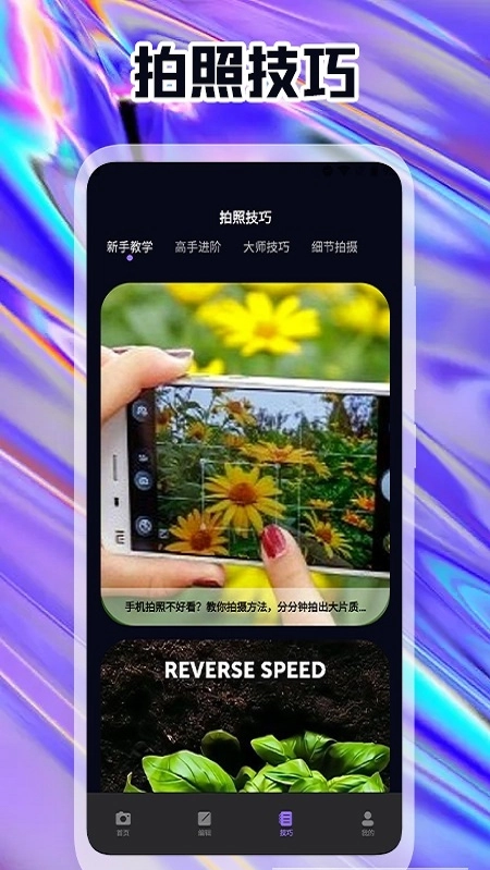 原生态相机截图3