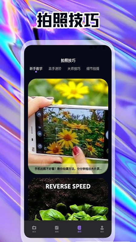 原生态相机截图1