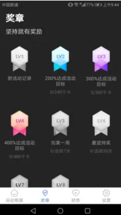 智能运动宝截图3