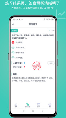 建考截图2