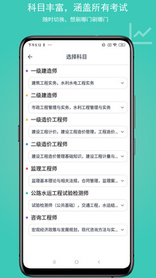 建考截图1