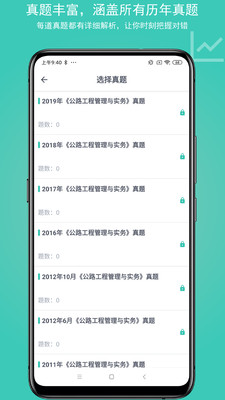 建考截图4