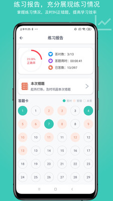 建考截图3