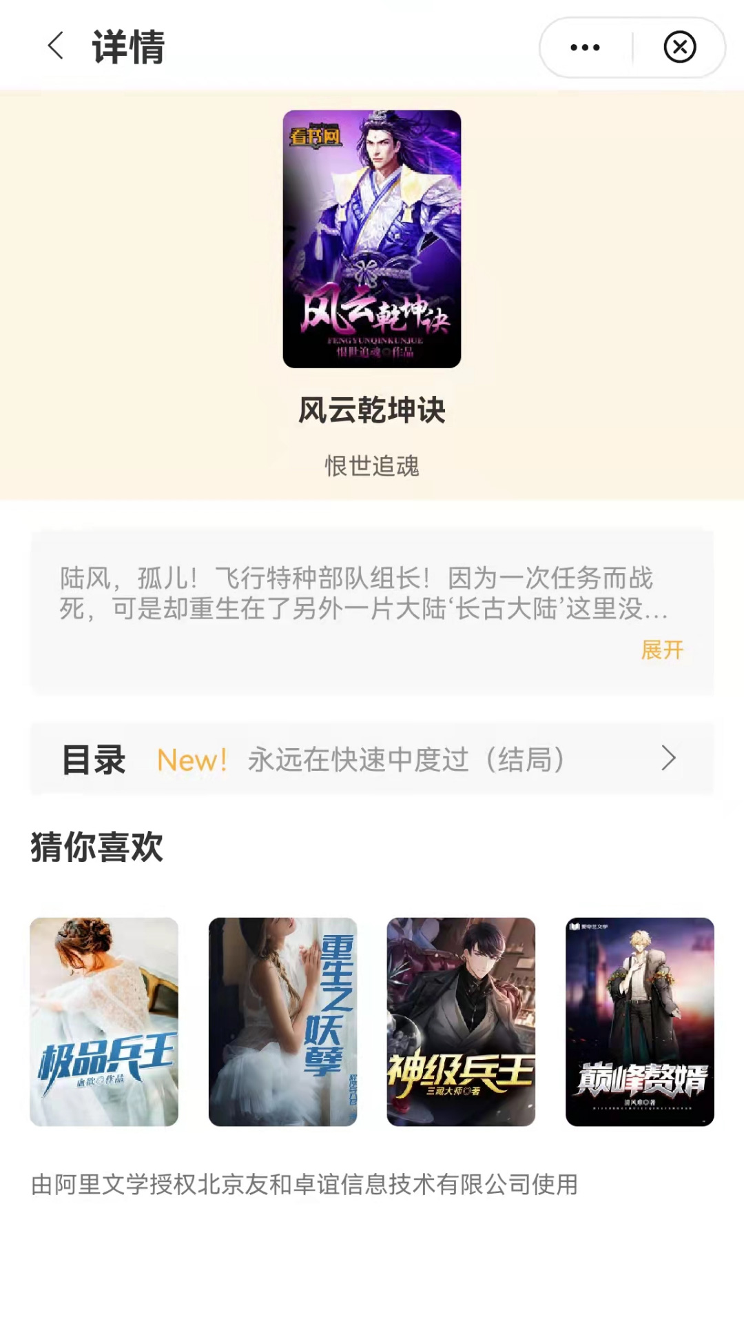 天涯书库极速版截图2