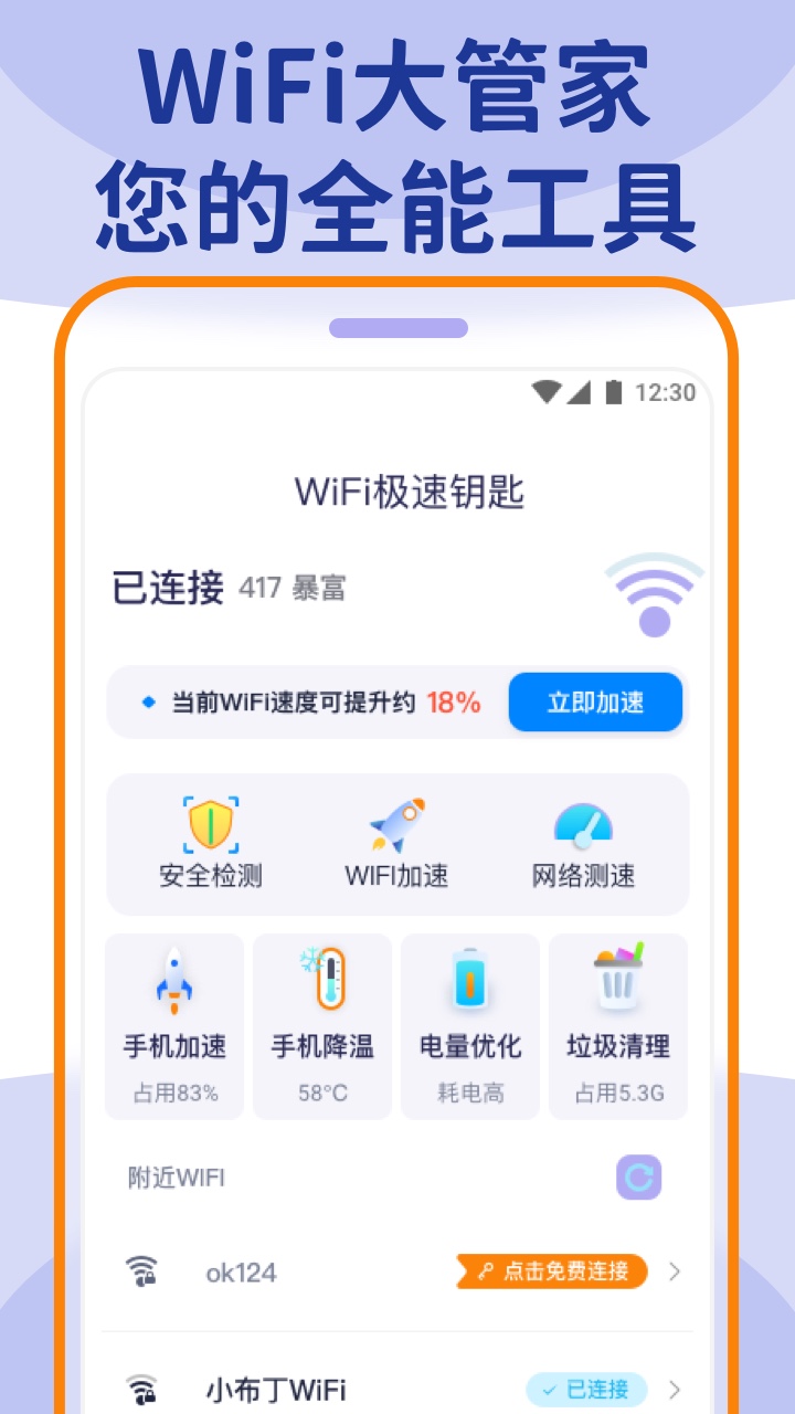wifi大管家截图0