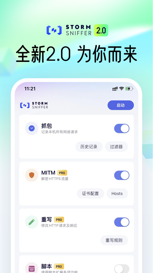 Storm Sniffer内购截图0