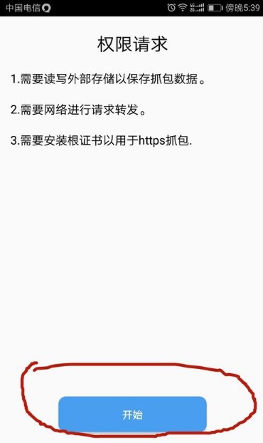 黄鸟抓包2025最新版截图0