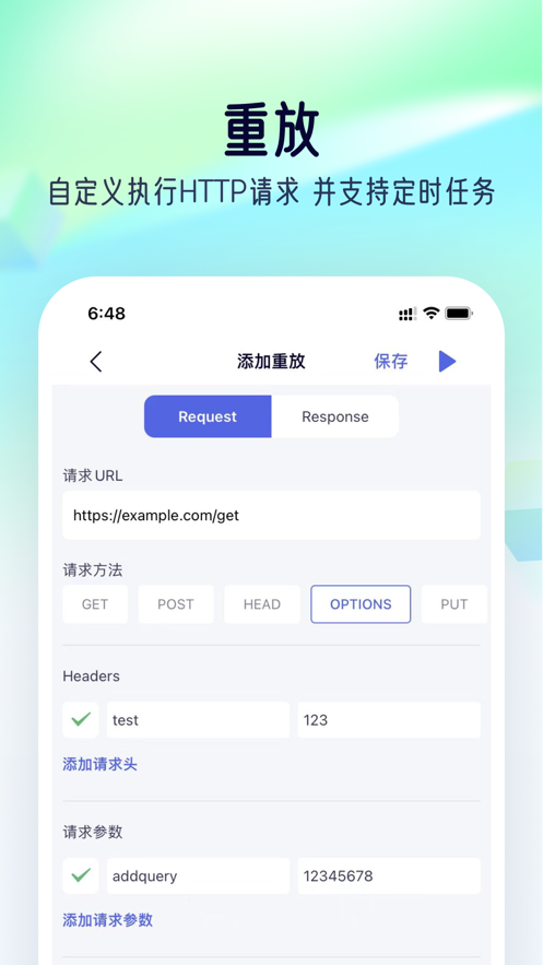 风暴嗅探器截图0