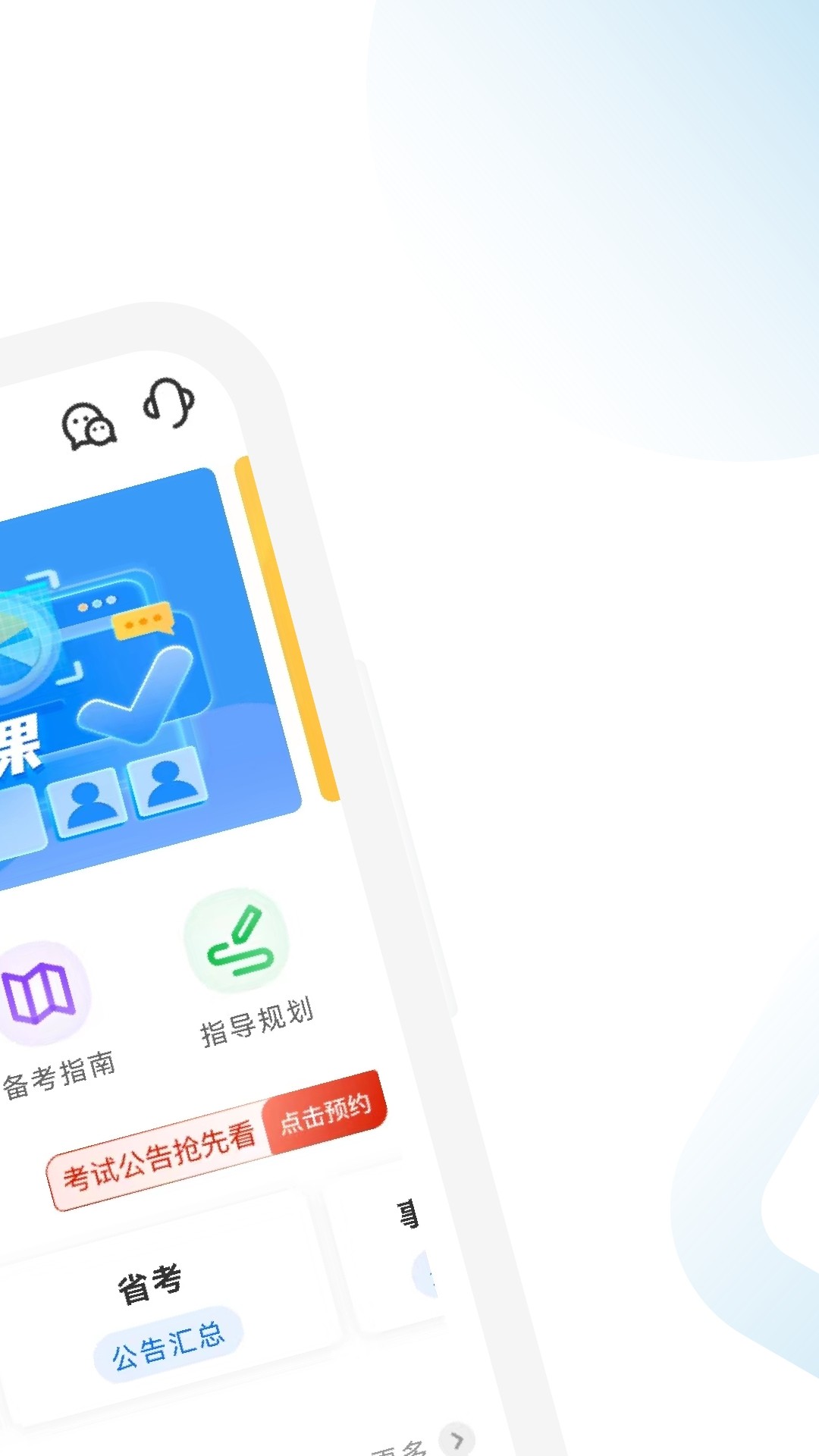 公考考试助手截图3
