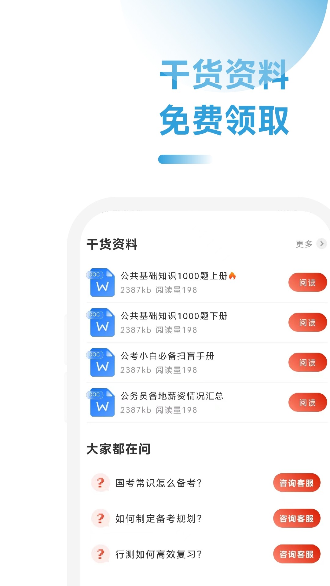 公考考试助手截图0