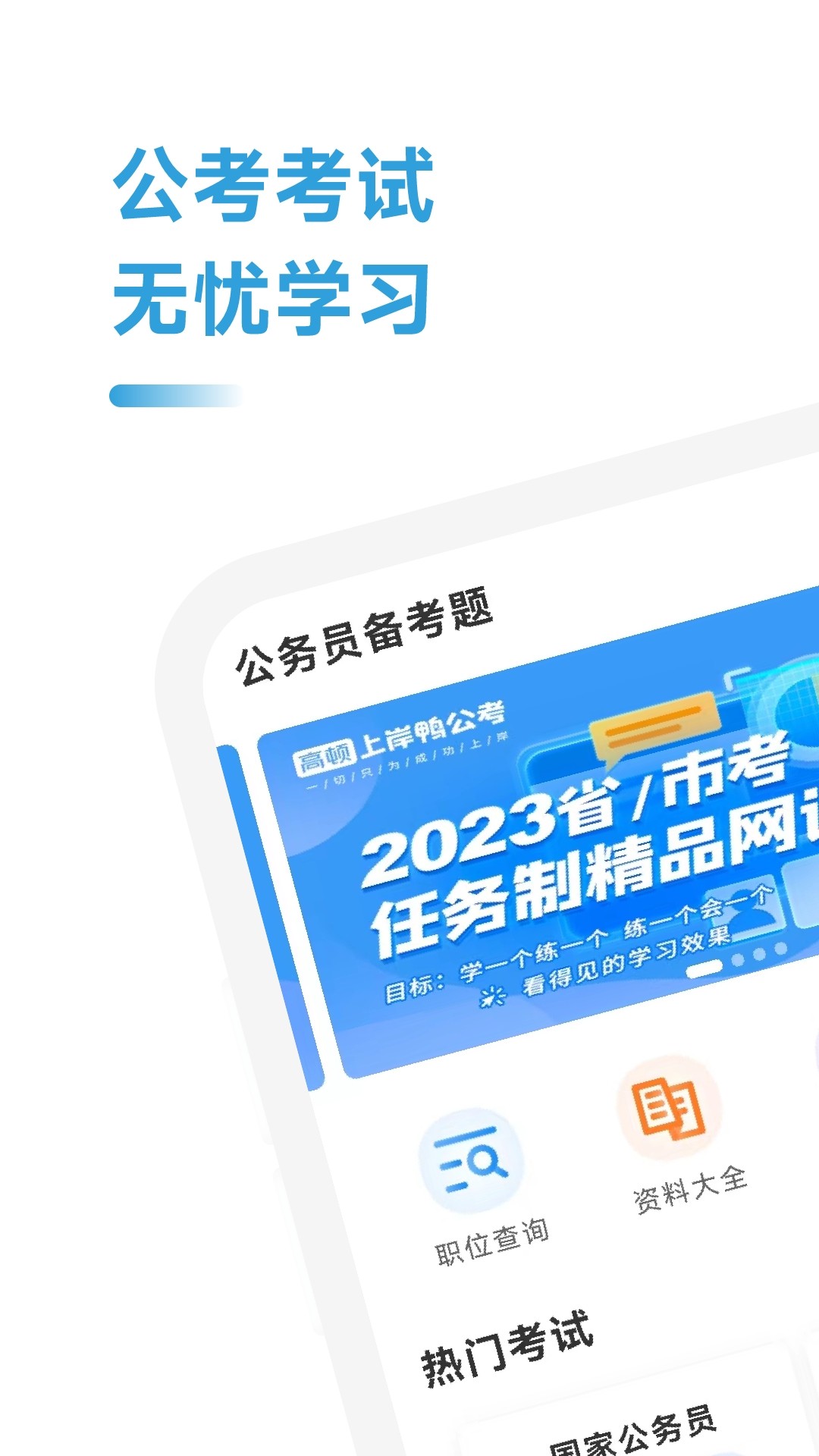 公考考试助手截图2