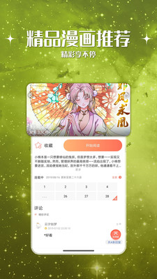 神漫堂无限漫币截图1