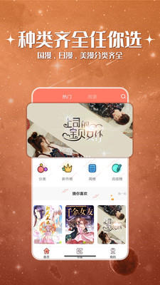 神漫堂无限漫币截图0