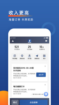 聚优出租司机端截图3